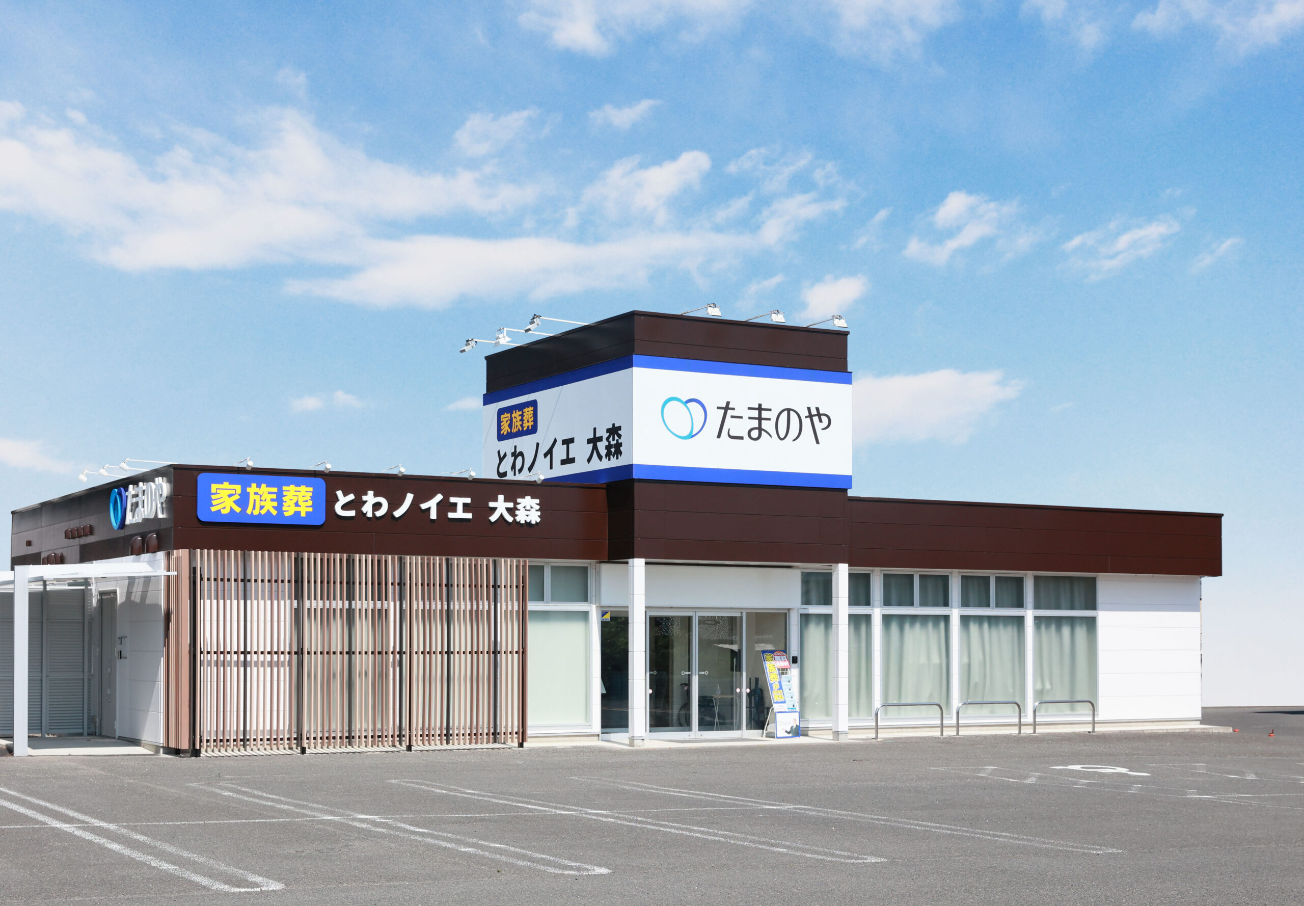 福島市大森の家族葬ホール