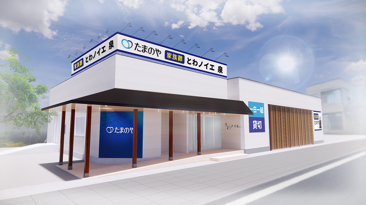 福島市泉の家族葬ホール